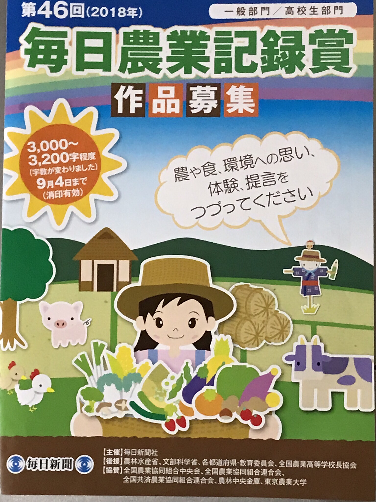 毎日農業記録賞 農作業 信州中野 つどい農園 ブドウ リンゴ プルーンを栽培している果樹農家です