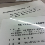 長野県農業経営士認定研修会に参加して