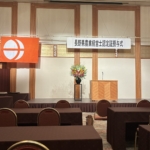 長野県農業経営士認定授与式